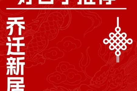 2024年8月16日是搬家吉日吗 今天乔迁合适吗