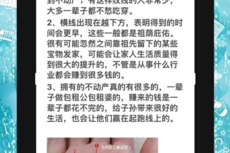 《手相学习百科》：手纹看退休