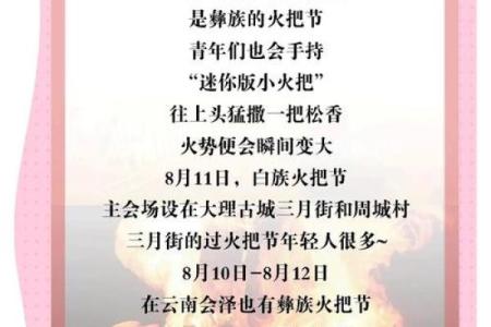 2024年彝族火把节日子好不好,火把节的节日风俗是什么？