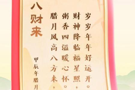 生肖羊年腊八节出生的人命如何 2024腊八节财神位