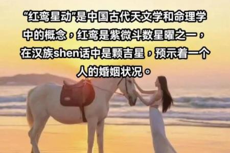红鸾陷紫薇斗数