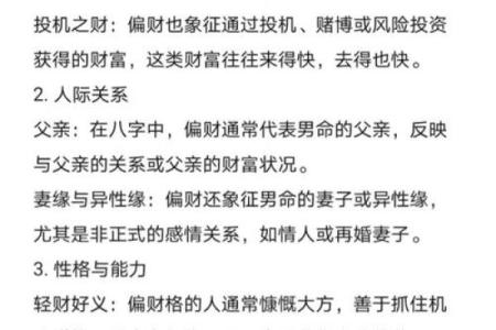 八字偏财的男人怎么样呢