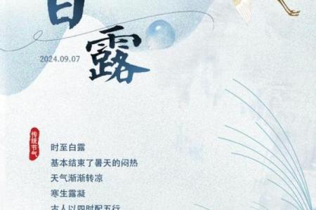 白露节气的含义是什么 白露时节有什么民俗活动