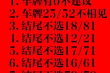 车牌吉凶吉测分打分测试