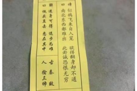 车公灵签第37签