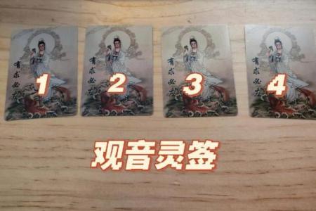 观音灵签第九十四签