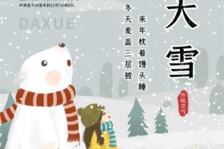 大雪节气的特点 大雪节气的民俗活动