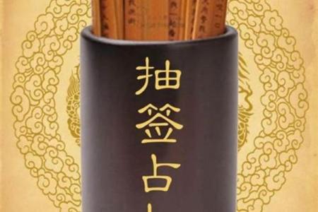 免费抽签算命事业