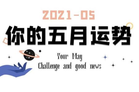 塔罗测试：五月你的运势会往什么方向发展？