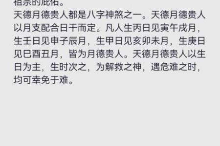 天德八字