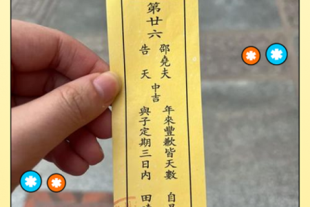 关帝庙灵签中平