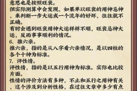八字应用经验学