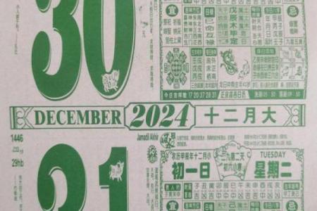 老黄历最准确版本2024  正版老黄历2024年