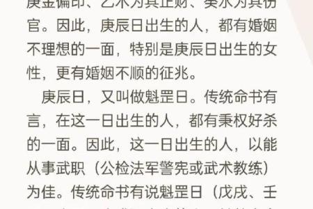 庚辰日生人男女八字命运