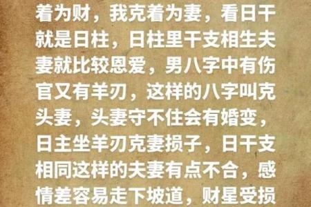 山人说命八字婚姻