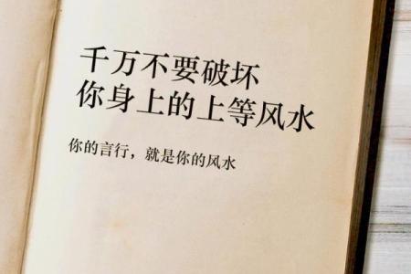 千万不要破坏自己身上上等风水