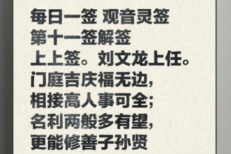 观音菩萨灵签每日一签