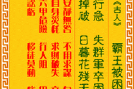 观音灵签第98签解签