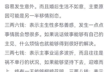 袁天罡称骨算命女版白话