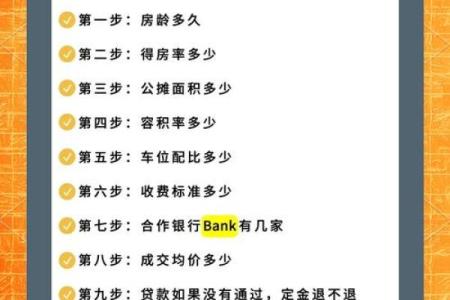 二手房风水要注意什么？买二手房需要考虑的风水因素有哪些？