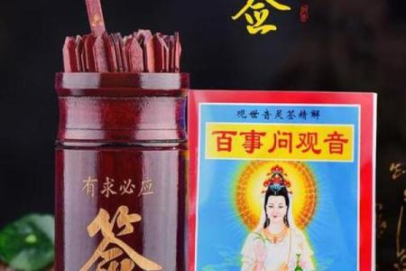 观音灵签第29签求姻缘