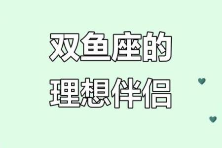 女生双鱼座和什么座最配对 双鱼座女和什么座最配对男