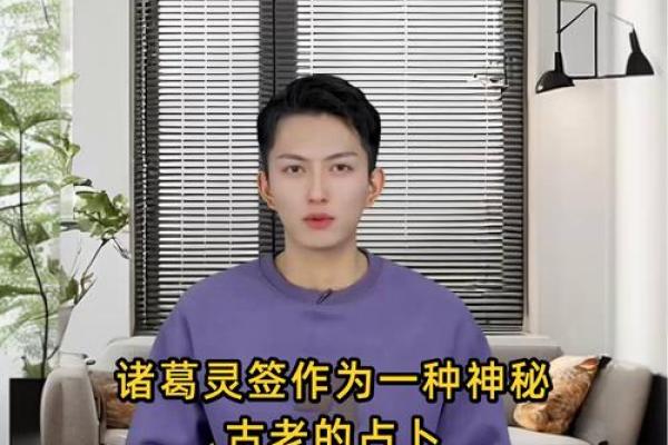 诸葛灵签77