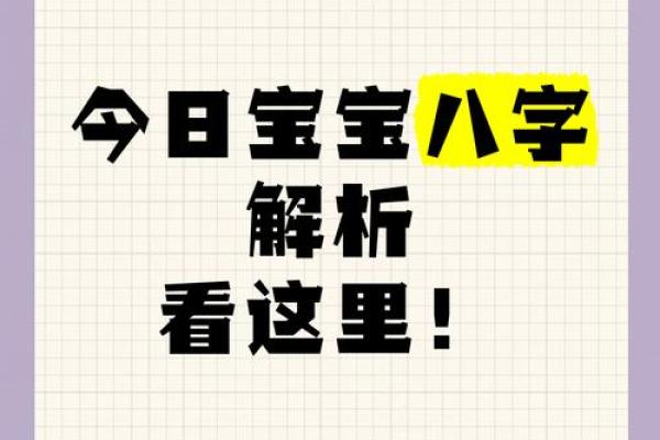 新生儿八字