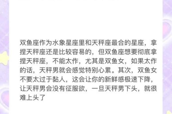 双鱼和天秤配对 双鱼座和天秤座配吗爱情