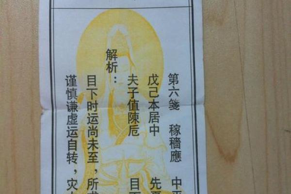 观音灵签十七签解签