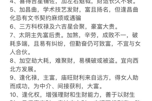 算命中妻财是什么意思