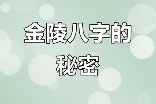 抠门八字