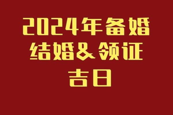 阴历八月十八结婚日子好不好  结婚是吉日但时辰凶怎么办