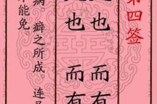 玉皇灵签四十四号