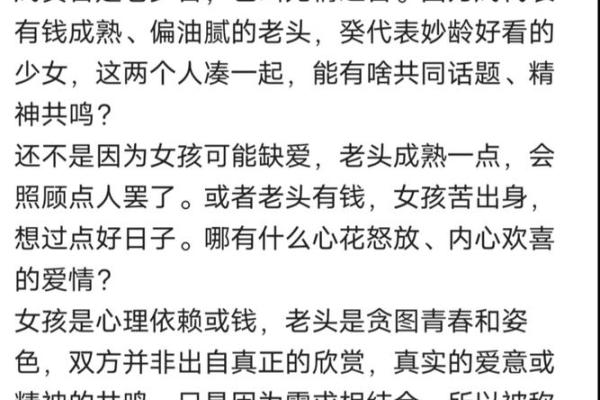 八字“运命”之心理学解析
