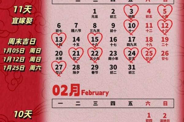 如何挑选结婚吉日