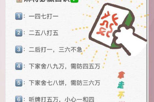 2024年11月23日打麻将最佳方位,今日赢钱选哪方