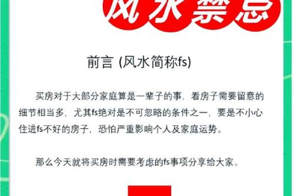 买房应该注意哪些风水问题