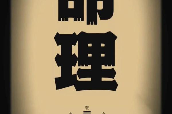 易奇八字十年大运很低 八字命理十年大运？
