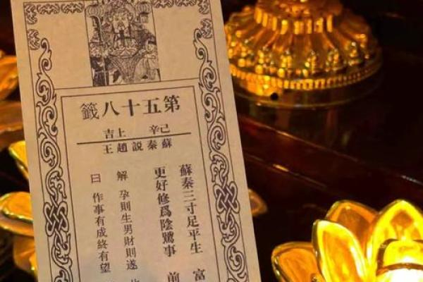 关帝灵签第七十七签求婚姻