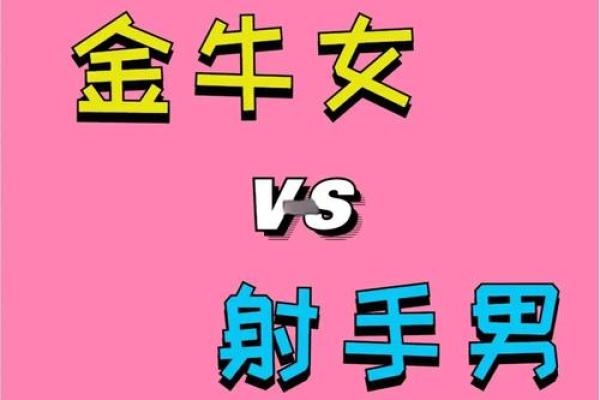 射手男和射手女的性格区别 射手男和射手女配对