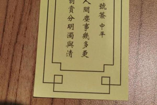 太子灵签12