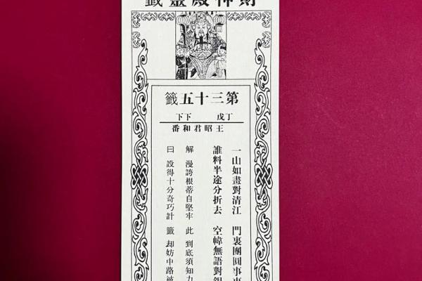 天后灵签十五签