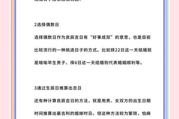 结婚吉日如何选择 选日子有什么讲究