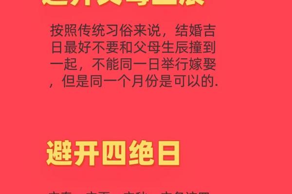 结婚吉日如何选择 选日子有什么讲究