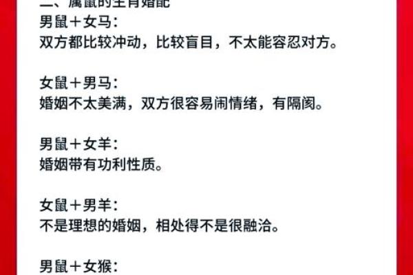 属鼠正缘出现在哪年 属鼠人婚姻配对表