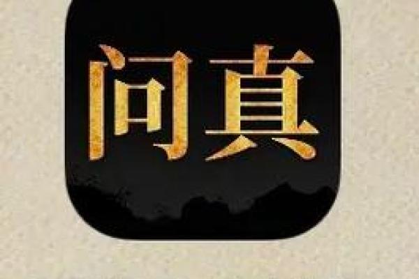 问真八字免费算命 免费问真八字算命