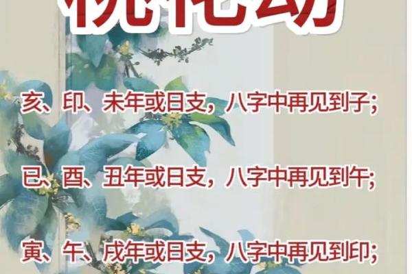 八字无正桃花，怎样化解桃花劫？