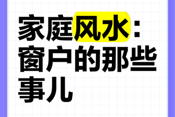 风水窗户_窗户外面有一块荒地好还是不好