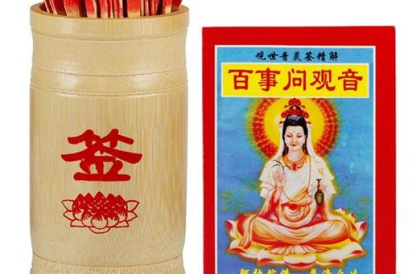 菩萨求子灵签